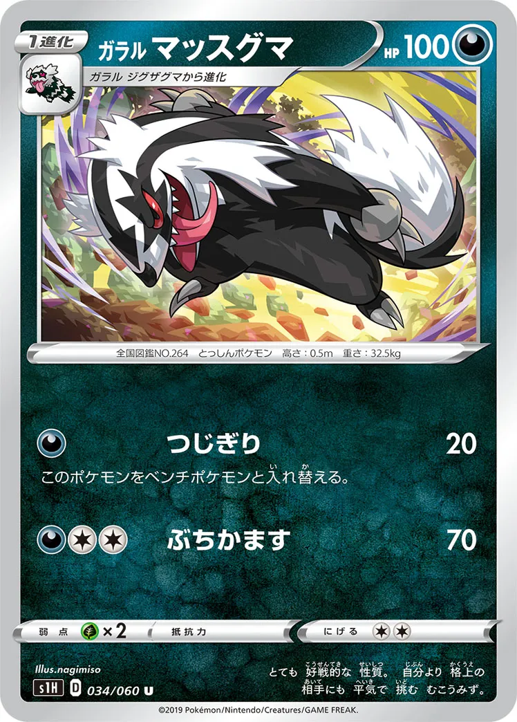 ガラル マッスグマ · シールド 034/60