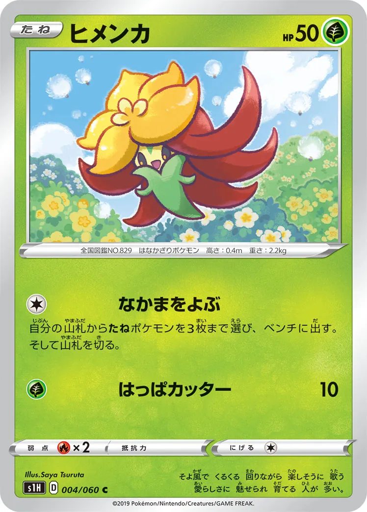 ヒメンカ · シールド 004/60