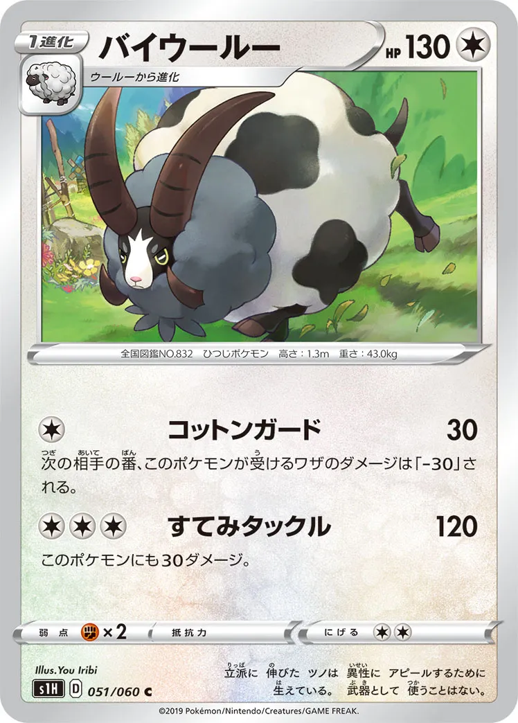 バイウールー · シールド 051/60