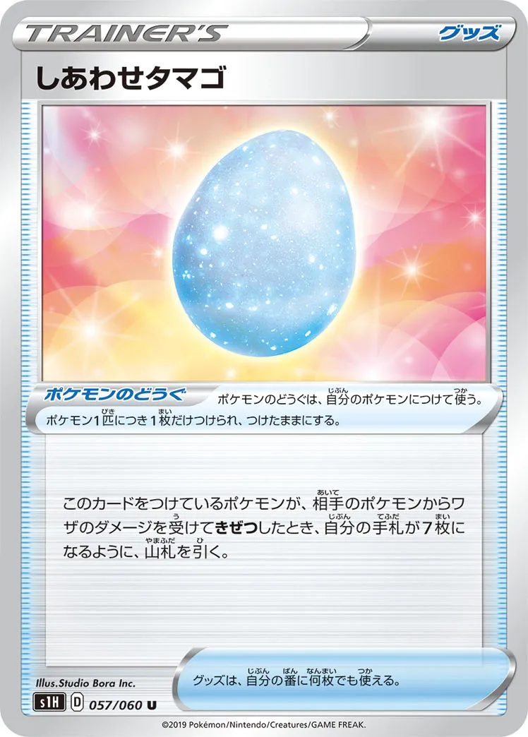 しあわせタマゴ · シールド 057/60