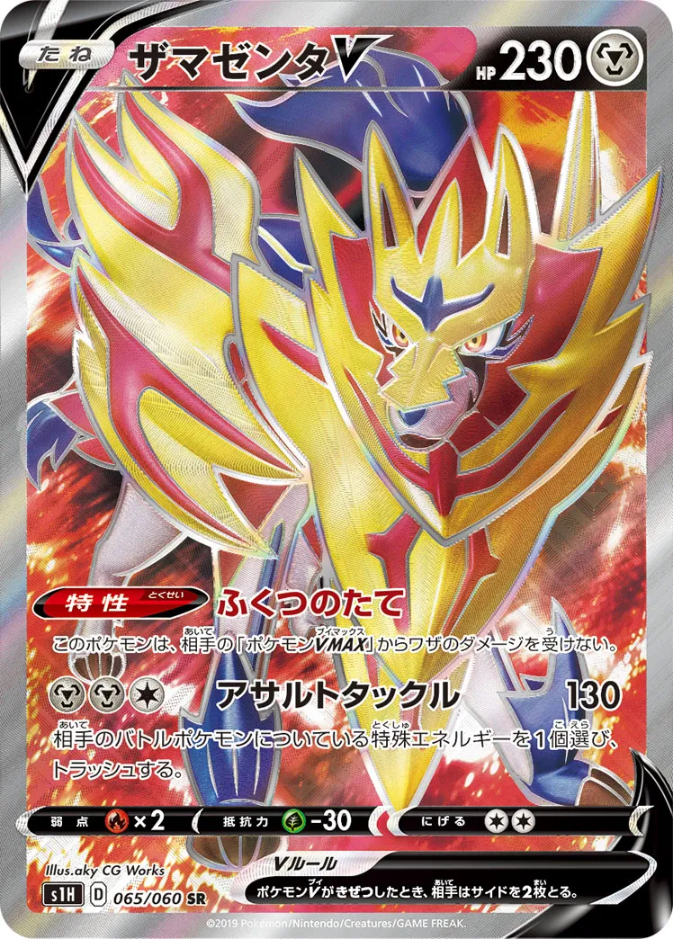 ザマゼンタV · シールド 065/60