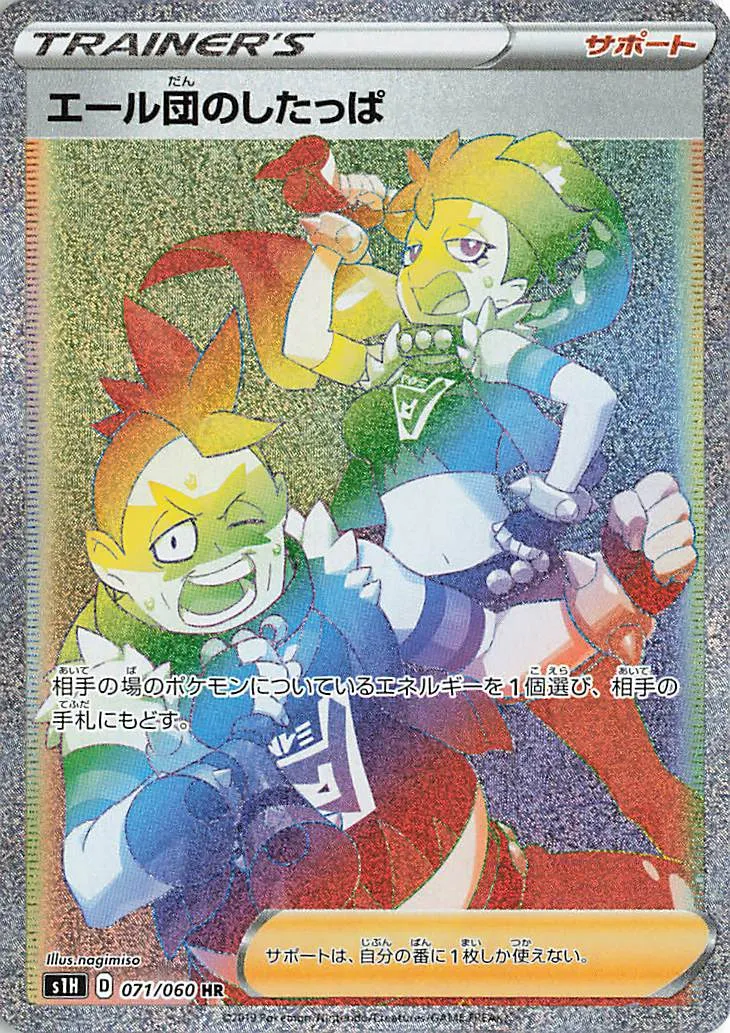 エール団のしたっぱ · シールド 071/60