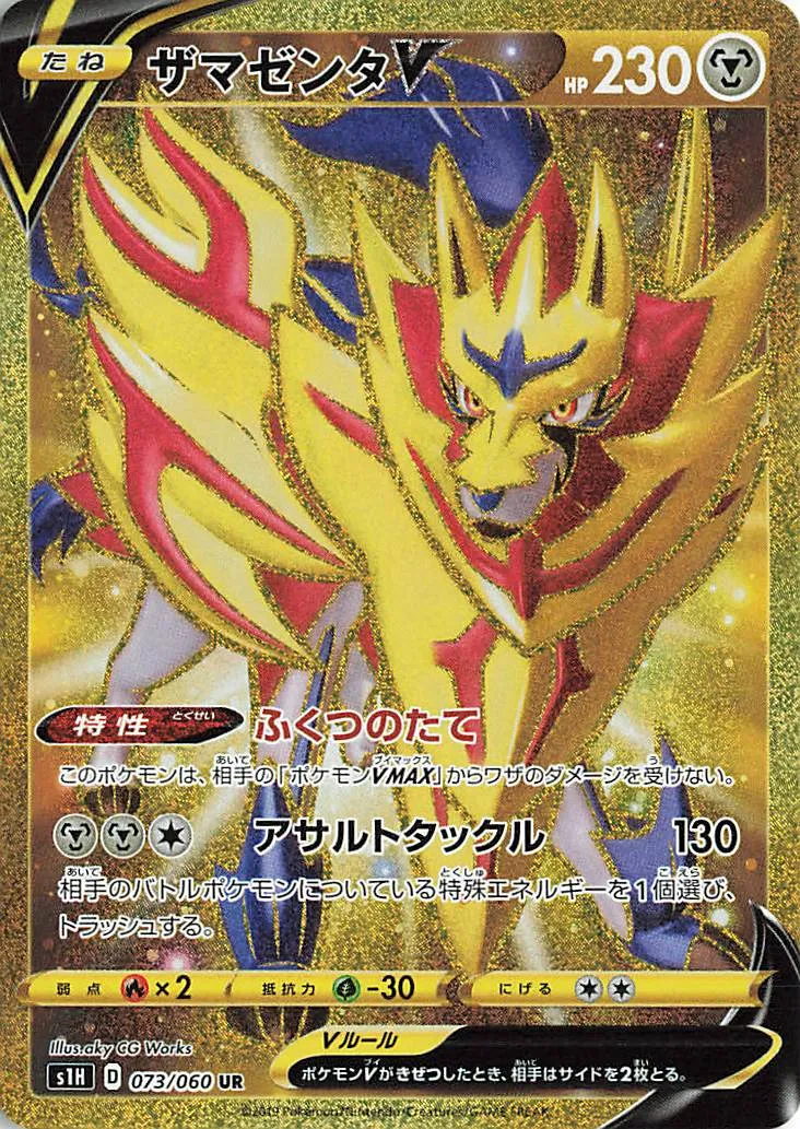 ザマゼンタV · シールド 073/60