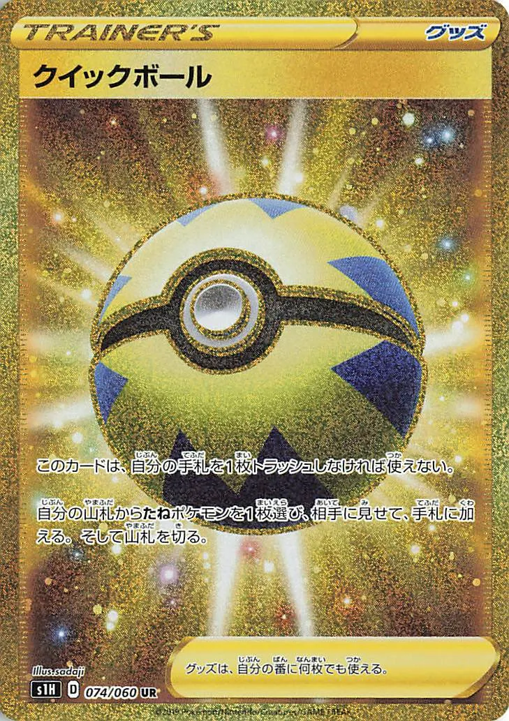 Quick Ball · シールド 074/60