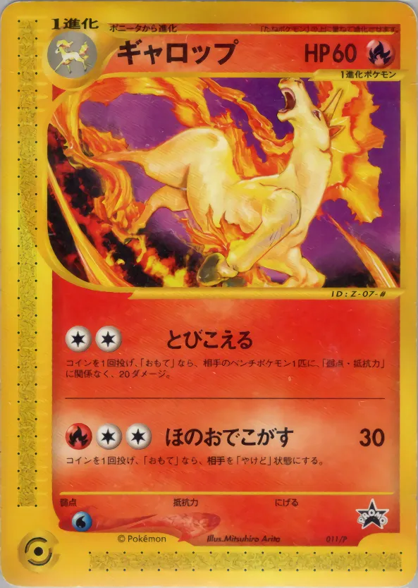 ギャロップ · e Promotional Cards 011/73