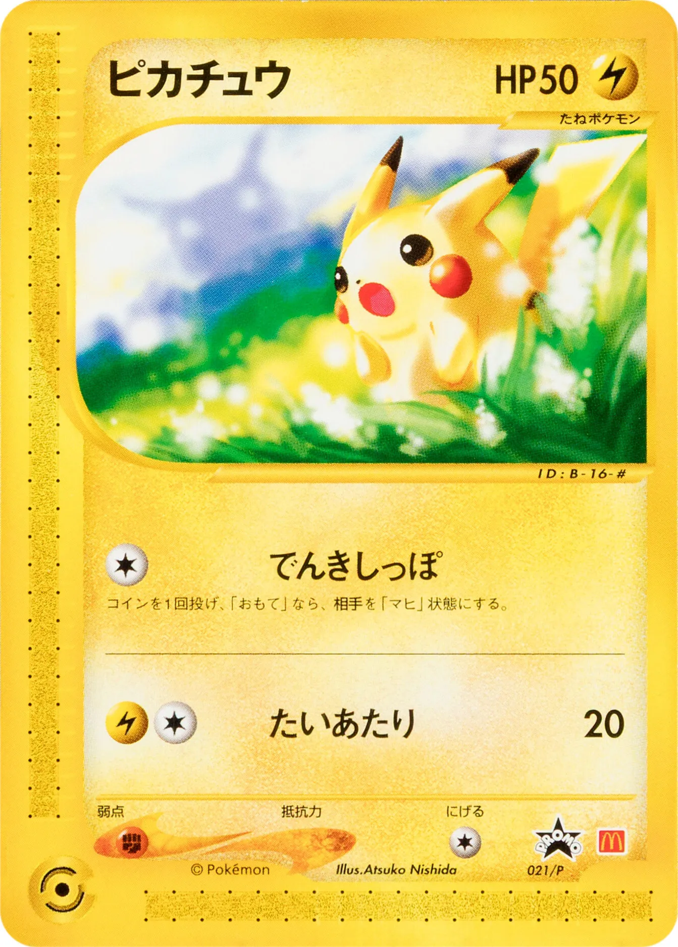ピカチュウ · e Promotional Cards 021/73