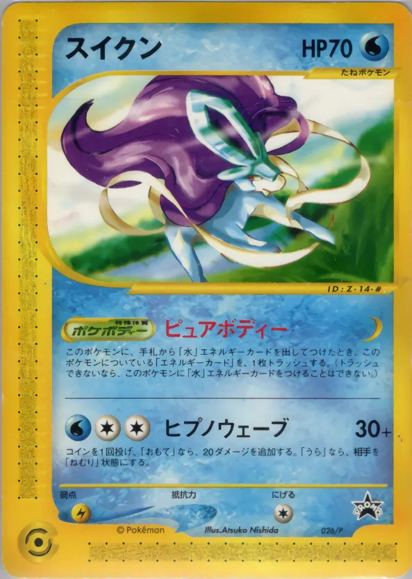 スイクン · e Promotional Cards 026/73