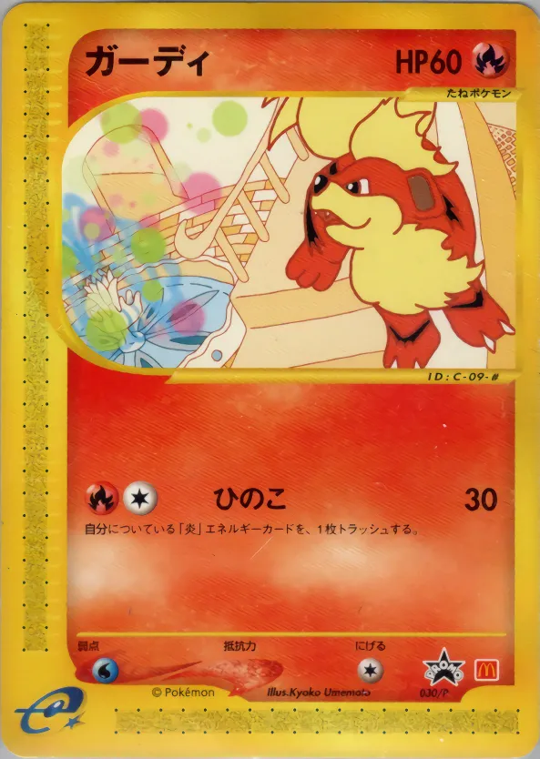 ガーディ · e Promotional Cards 030/73