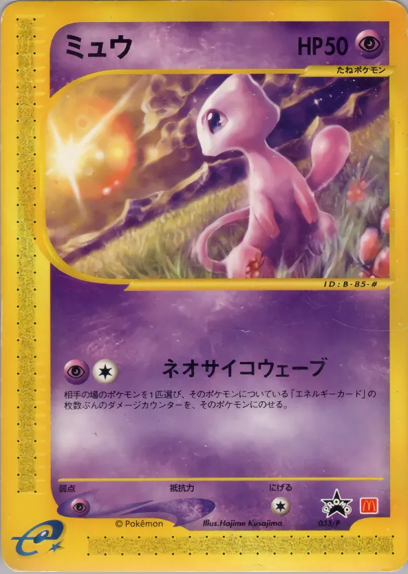 ミュウ · e Promotional Cards 033/73