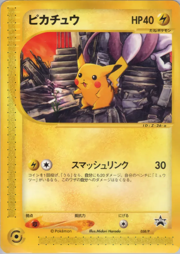 ピカチュウ · e Promotional Cards 038/73