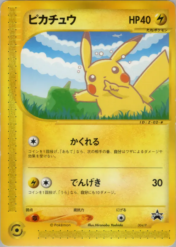 ピカチュウ · e Promotional Cards 004/73