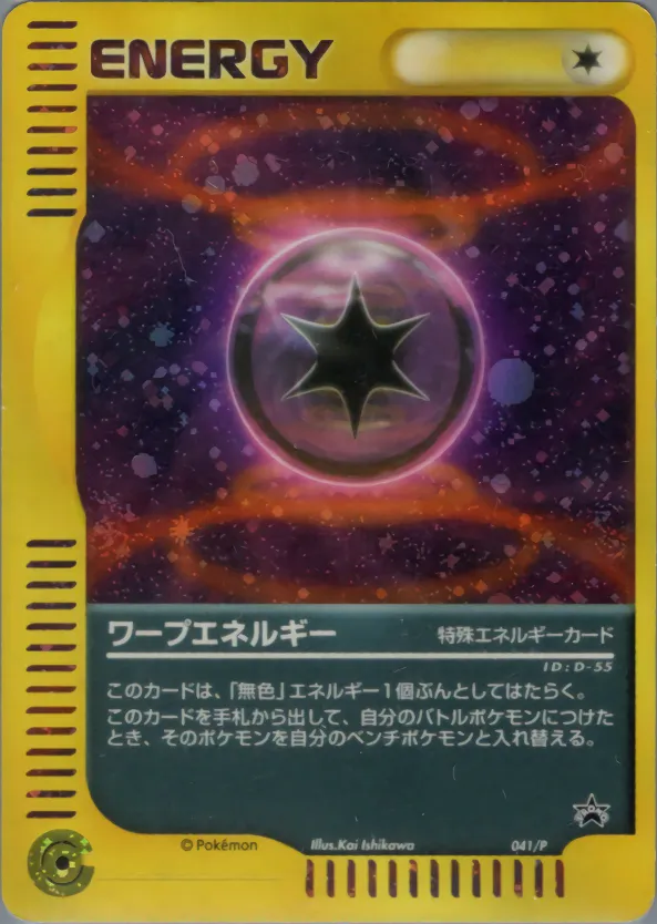 ワープエネルギー · e Promotional Cards 041/73