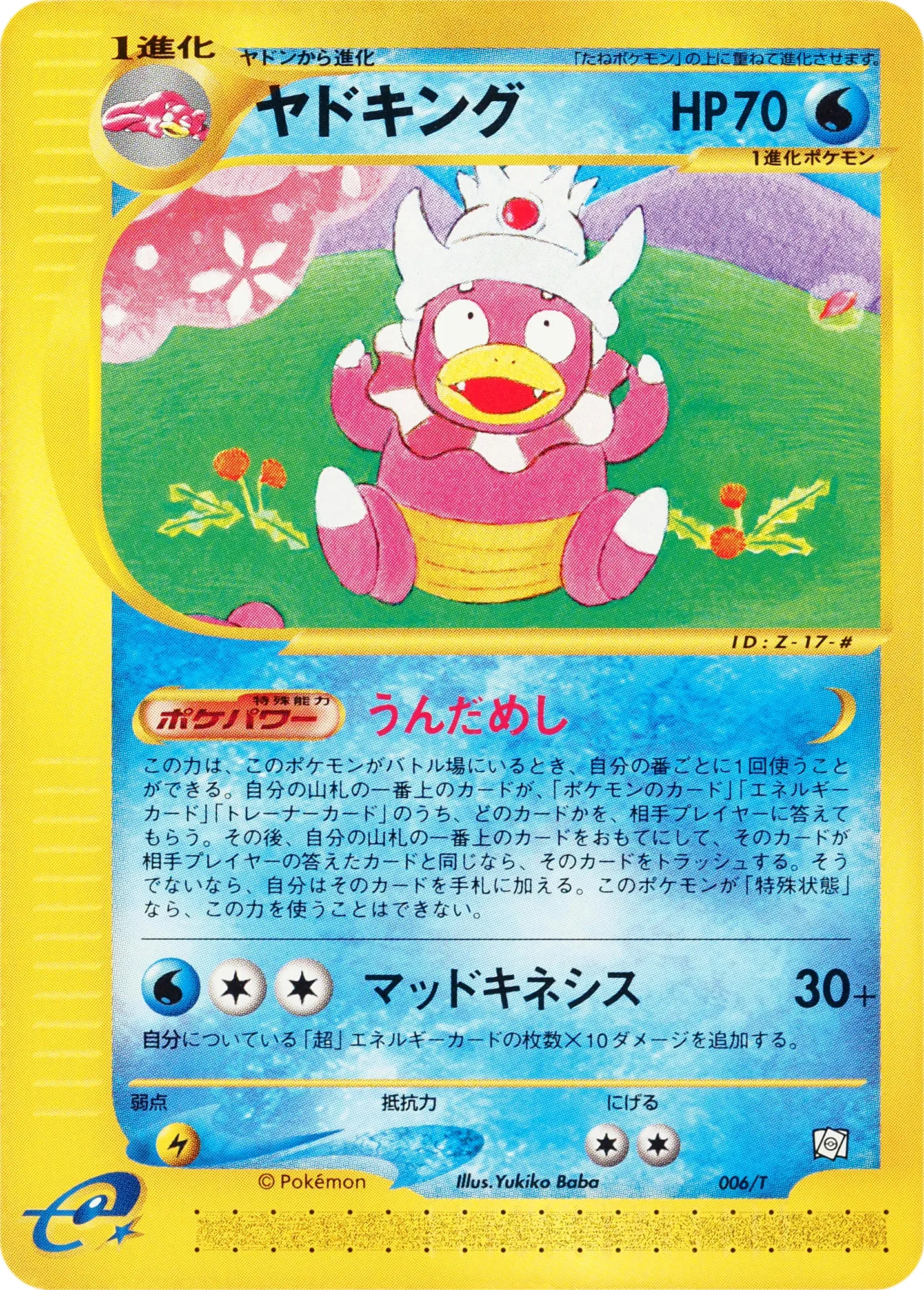 ヤドキング · e Promotional Cards 006/73