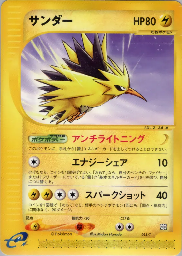 サンダー · e Promotional Cards 015/73