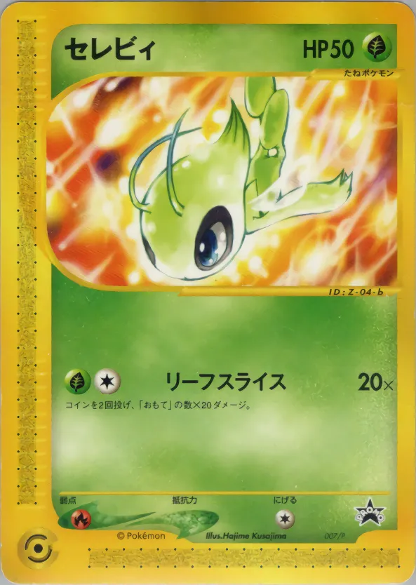セレビィ · e Promotional Cards 007/73