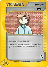 マサキ · e Promotional Cards 009/73