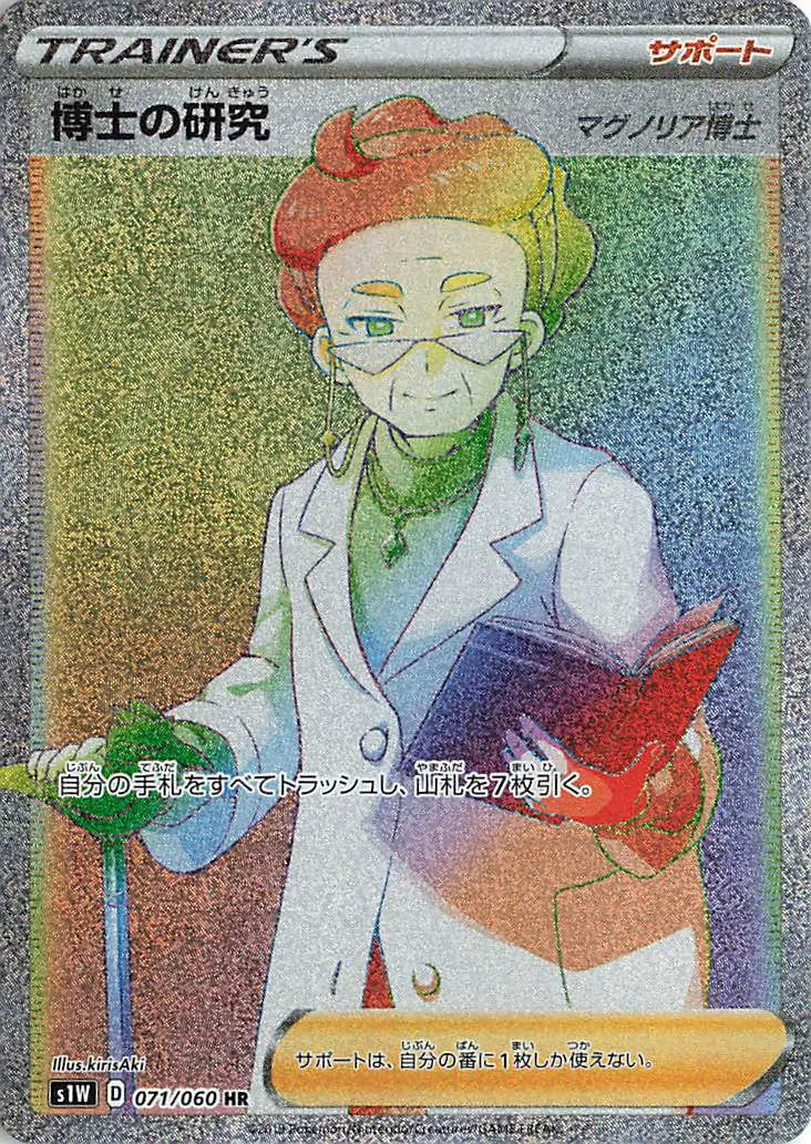 博士の研究 · ソード 071/60