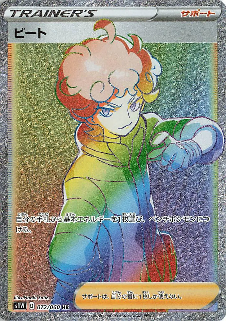 ビート · ソード 072/60