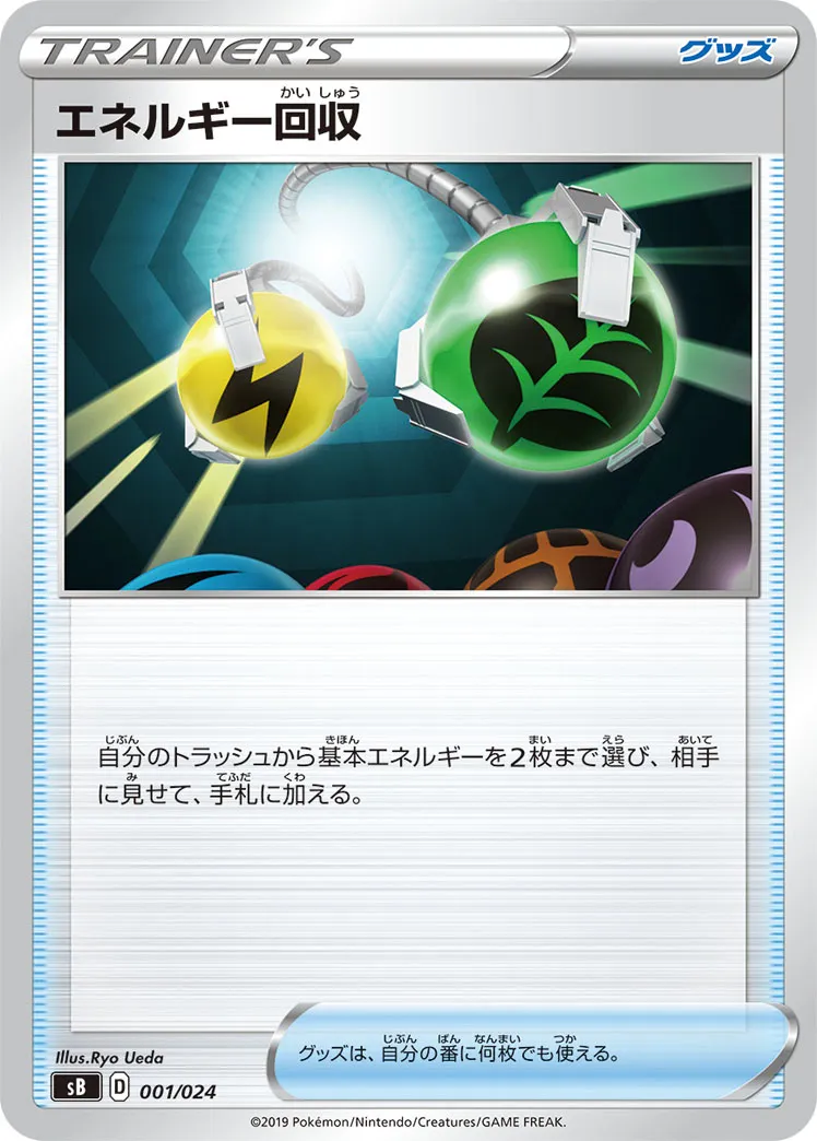 エネルギー回収 · Premium Trainer Box (2019) 001/33