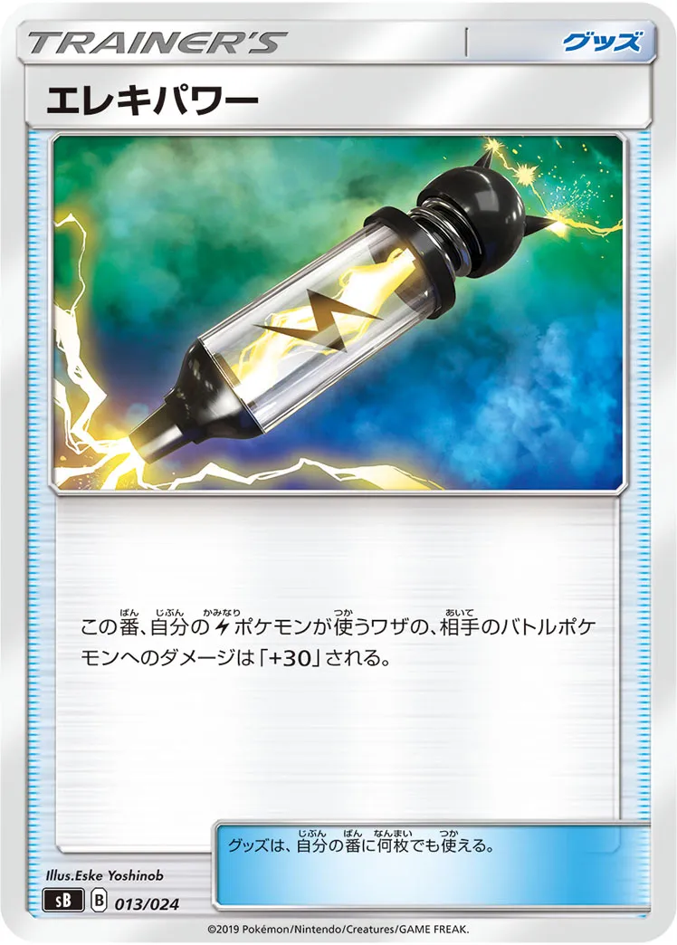 エレキパワー · Premium Trainer Box (2019) 013/33