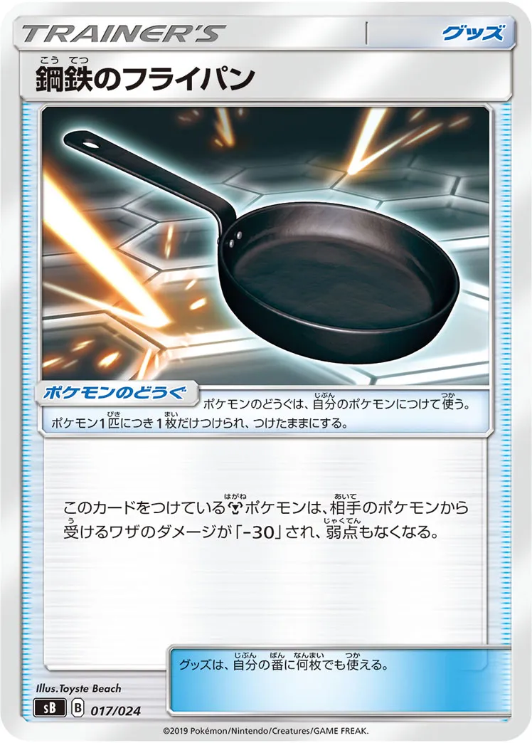 鋼鉄のフライパン · Premium Trainer Box (2019) 017/33