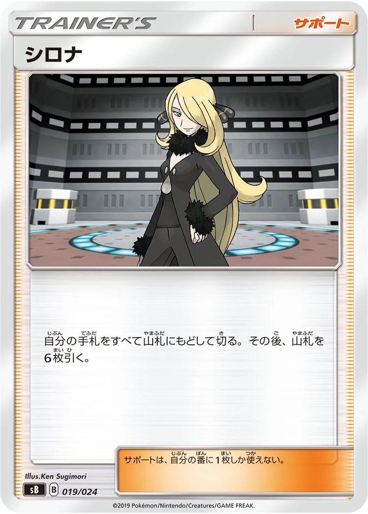 シロナ · Premium Trainer Box (2019) 019/33