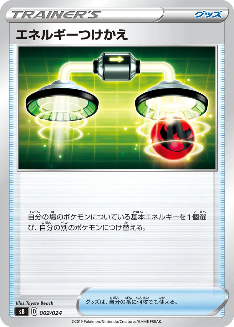 エネルギーつけかえ · Premium Trainer Box (2019) 002/33