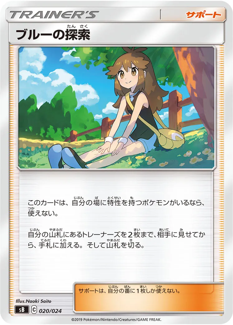 ブルーの探索 · Premium Trainer Box (2019) 020/33
