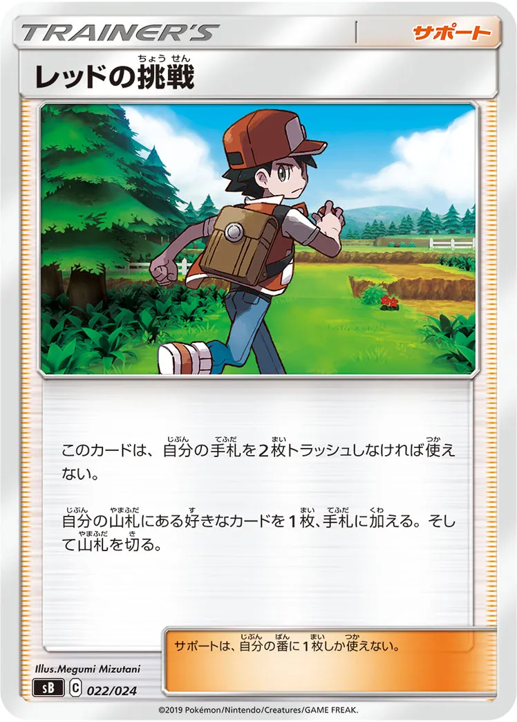 レッドの挑戦 · Premium Trainer Box (2019) 022/33