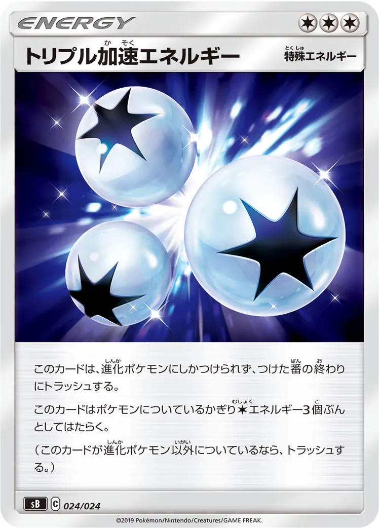 トリプル加速エネルギー · Premium Trainer Box (2019) 024/33
