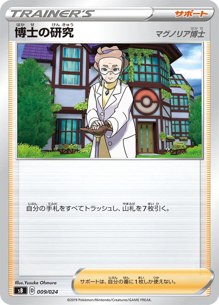 博士の研究（マグノリア博士） · Premium Trainer Box (2019) 009/33