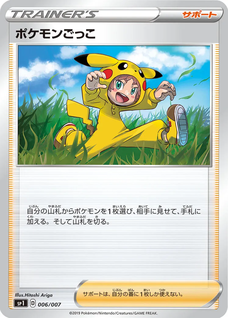 ポケモンごっこ · Zacian & Zamazenta Box 006/7