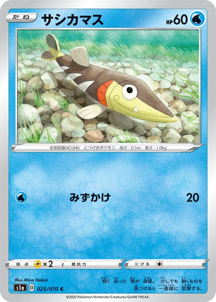 サシカマス · VMAXライジング 025/70