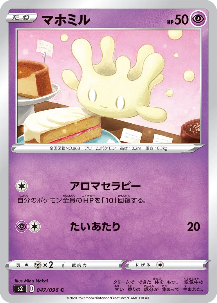 マホミル · 反逆クラッシュ 047/96