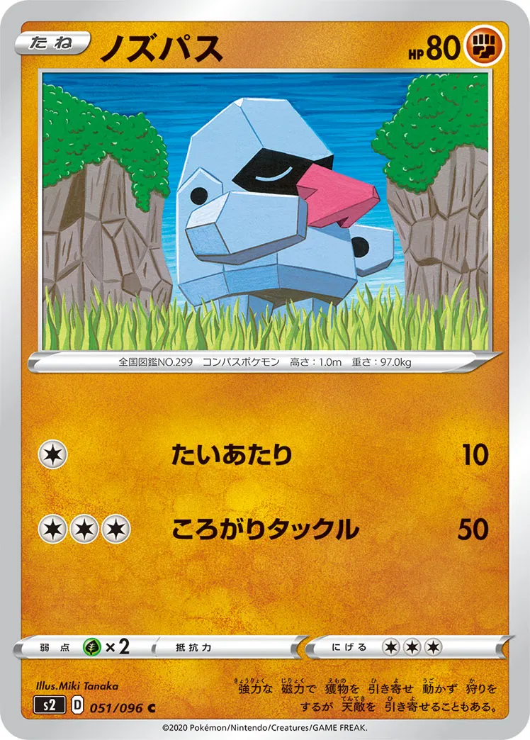 ノズパス · 反逆クラッシュ 051/96