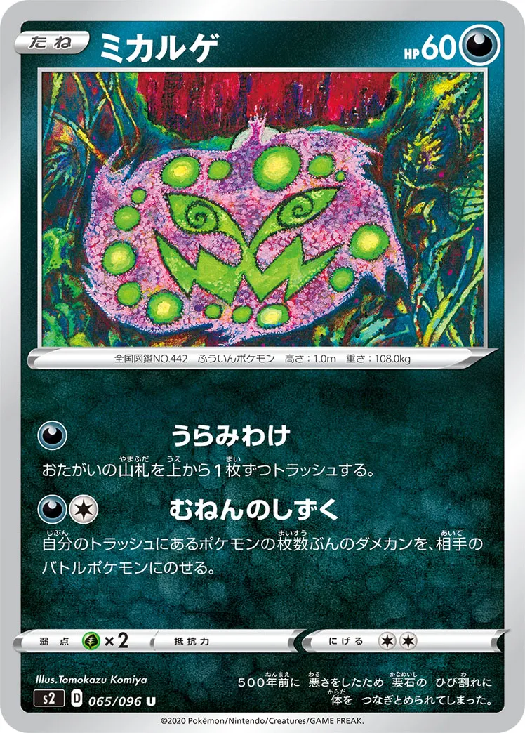 ミカルゲ · 反逆クラッシュ 065/96
