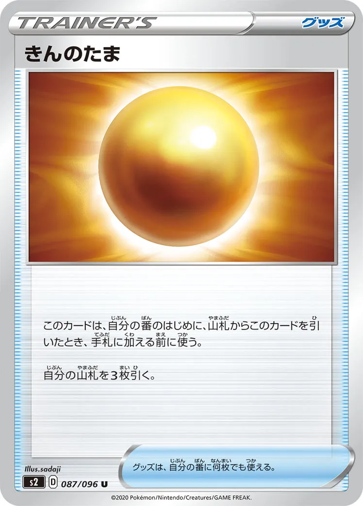 きんのたま · 反逆クラッシュ 087/96