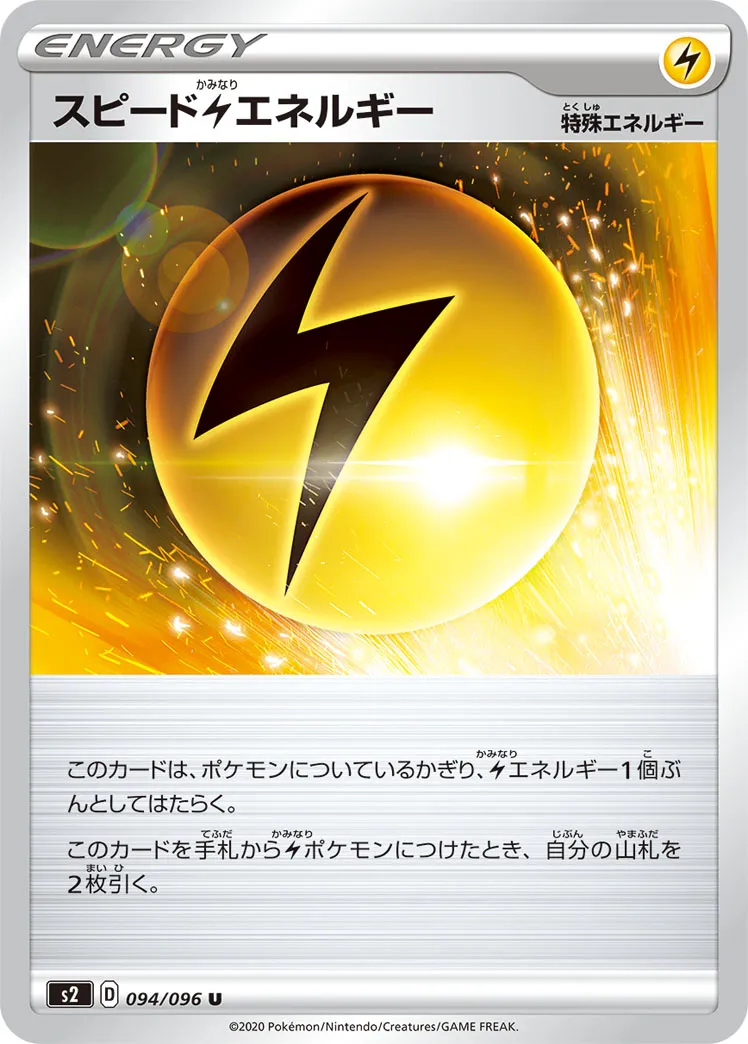 スピード雷エネルギー · 反逆クラッシュ 094/96