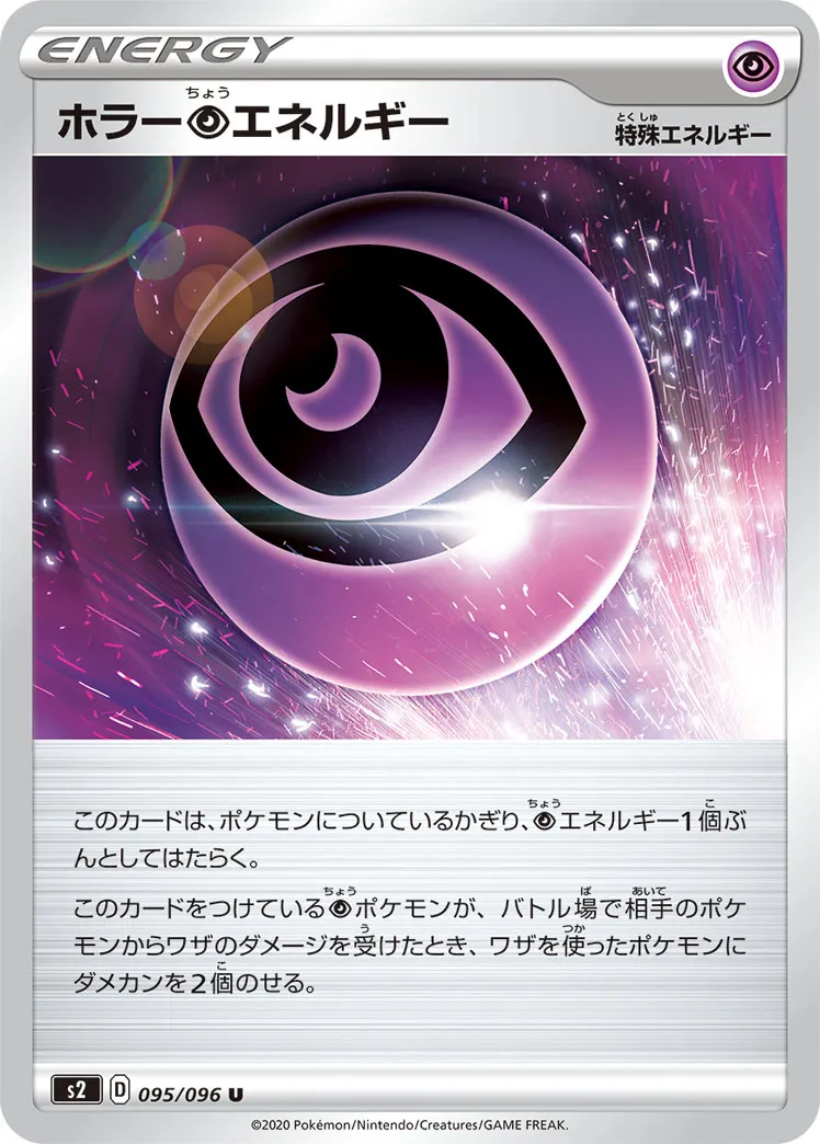 ホラー超エネルギー · 反逆クラッシュ 095/96