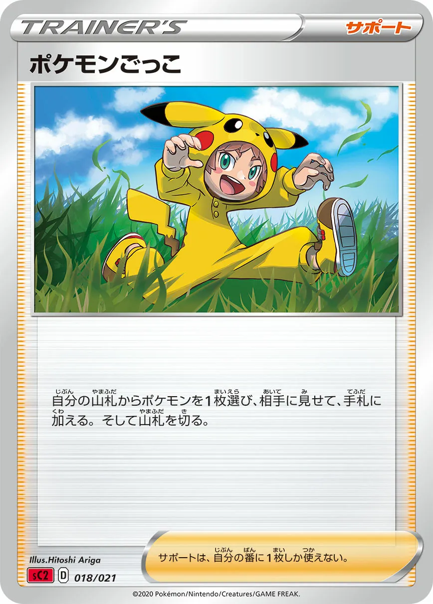 ポケモンごっこ · スターターセットVMAX リザードン 018/23