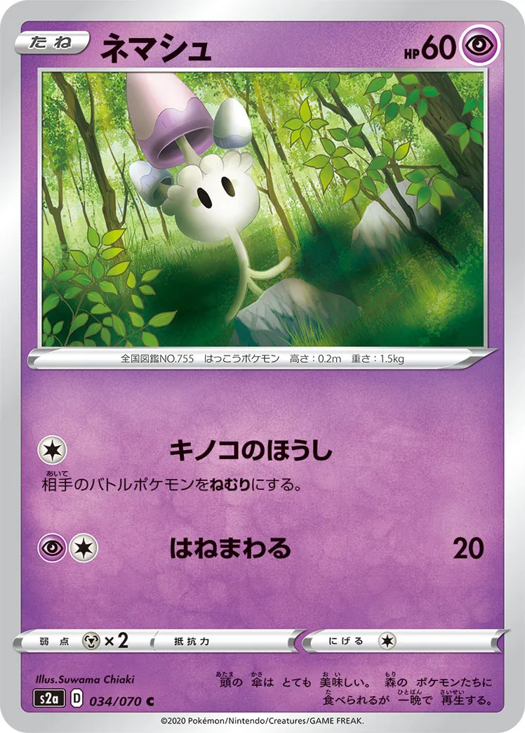 ネマシュ · 爆炎ウォーカー 034/70