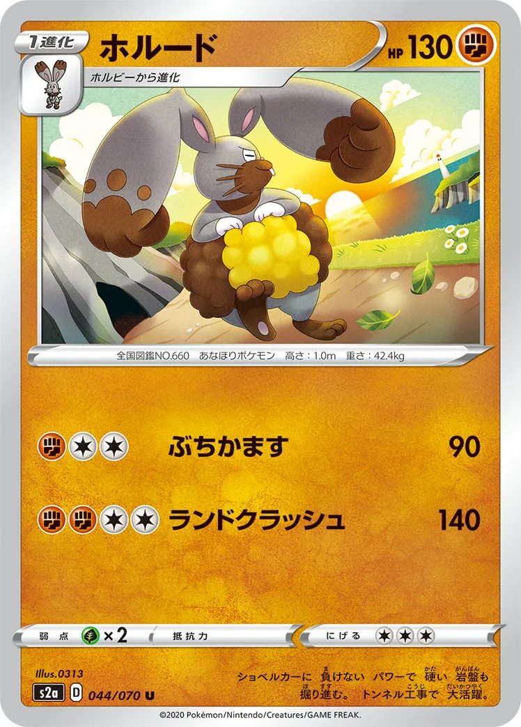 ホルード · 爆炎ウォーカー 044/70