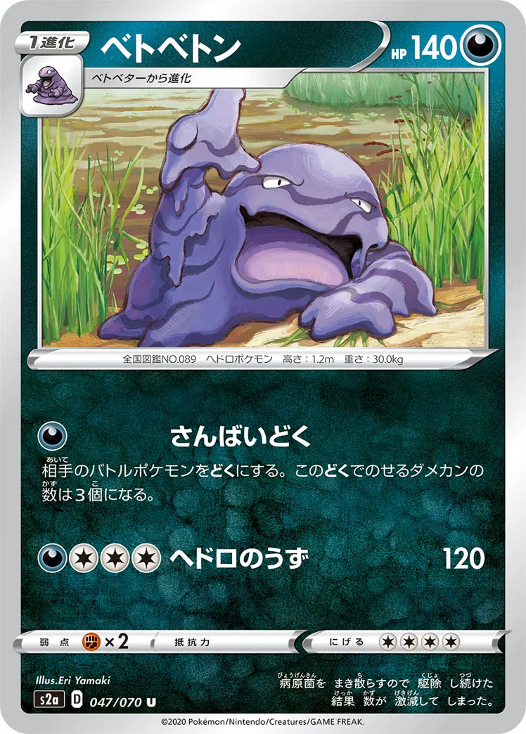 ベトベトン · 爆炎ウォーカー 047/70