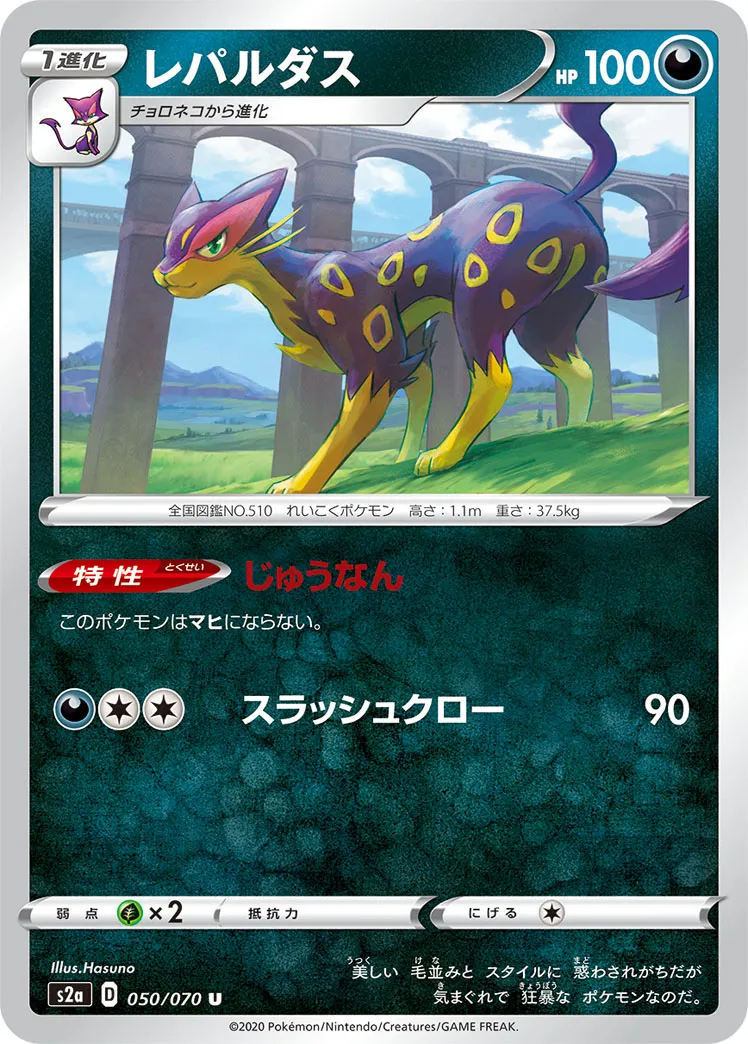 レパルダス · 爆炎ウォーカー 050/70