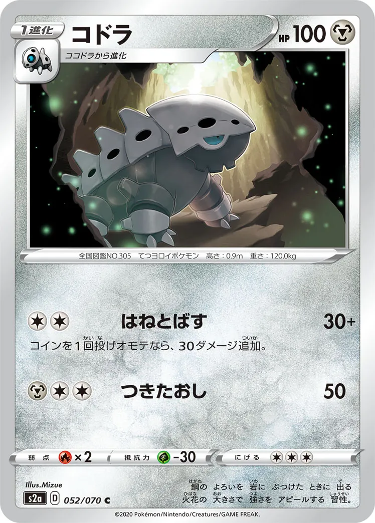 コドラ · 爆炎ウォーカー 052/70
