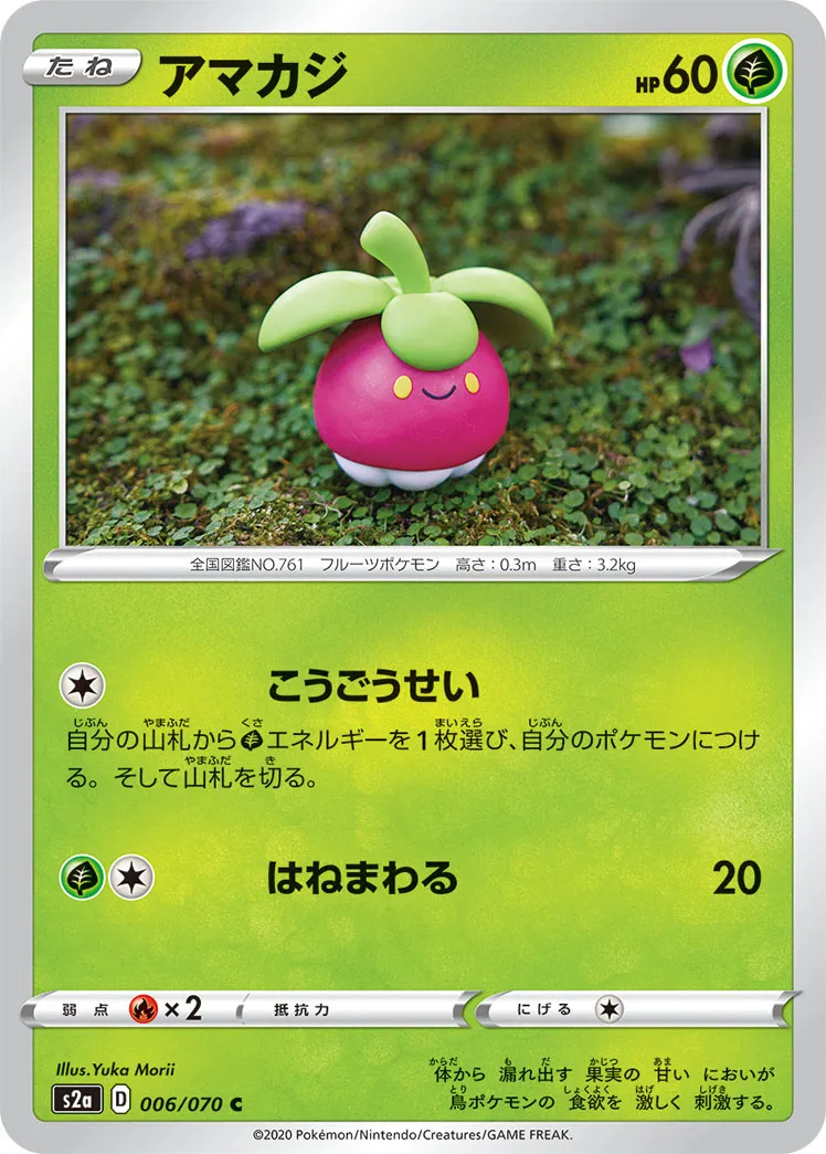 アマカジ · 爆炎ウォーカー 006/70