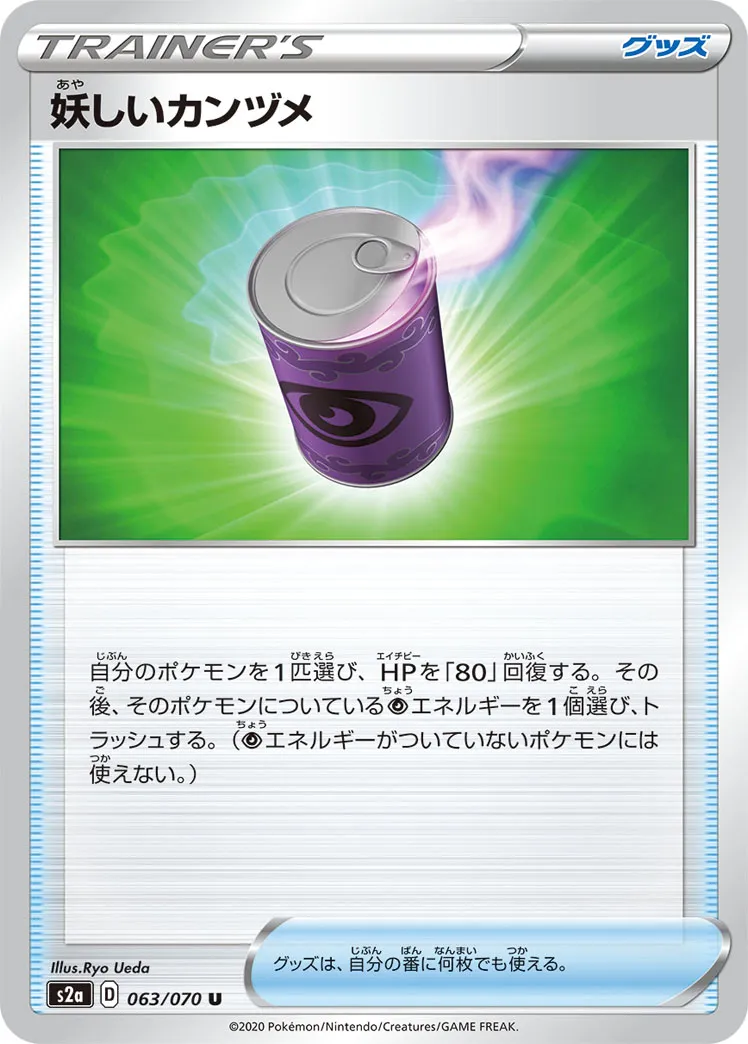 妖しいカンヅメ · 爆炎ウォーカー 063/70
