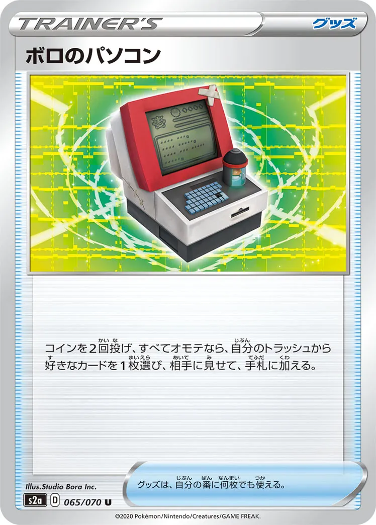 ボロのパソコン · 爆炎ウォーカー 065/86