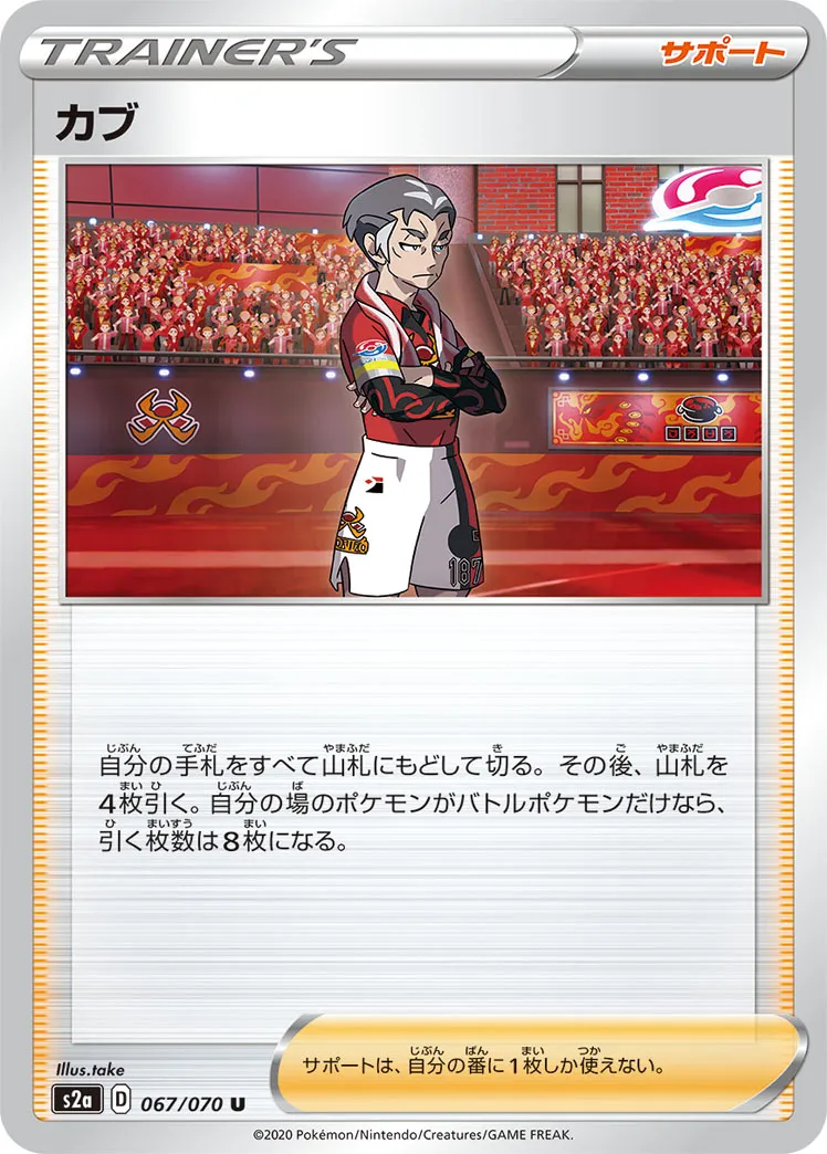 カブ · 爆炎ウォーカー 067/70