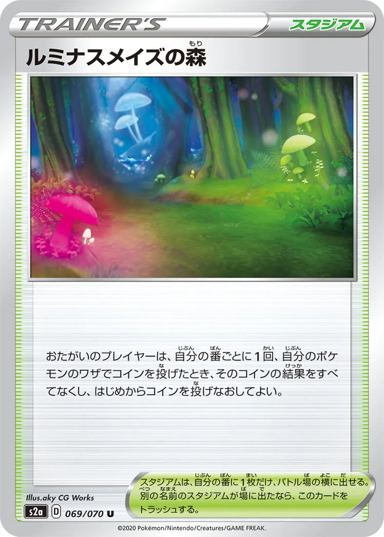 ルミナスメイズの森 · 爆炎ウォーカー 069/86